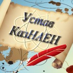 устав